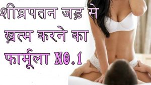 premature ejaculation treatment in homeopathy 